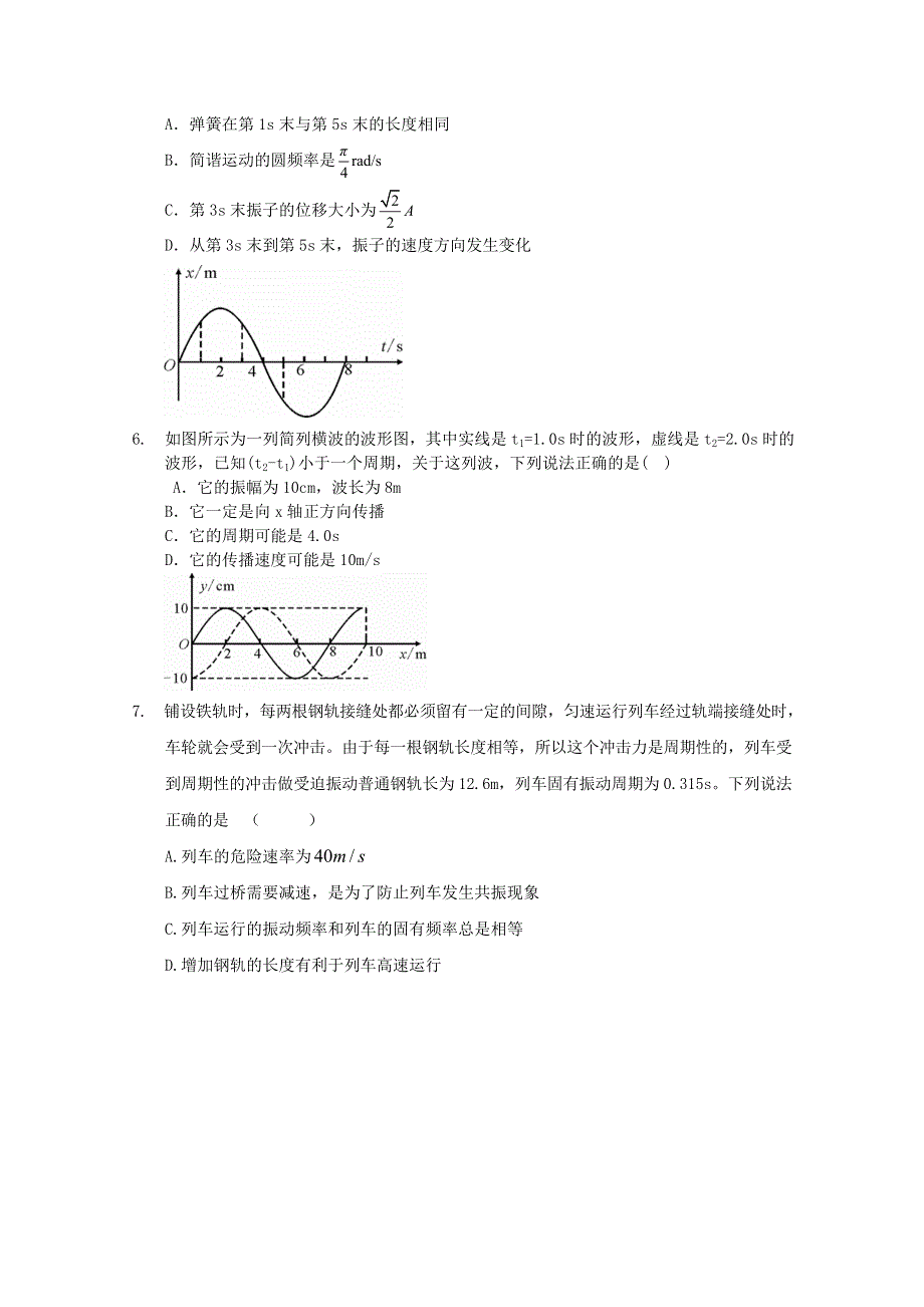 2016届高三二轮复习（衡水万卷）物理作业卷 机械波 WORD版含解析.doc_第2页