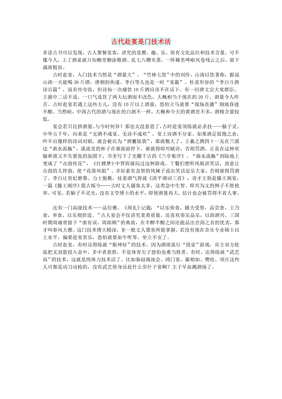 初中语文 文摘（社会）古代赴宴是门技术活.doc_第1页