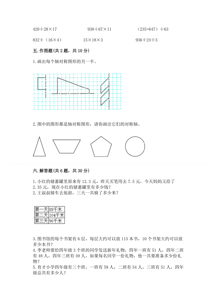 人教版四年级下册数学 期末测试卷必考题.docx_第3页