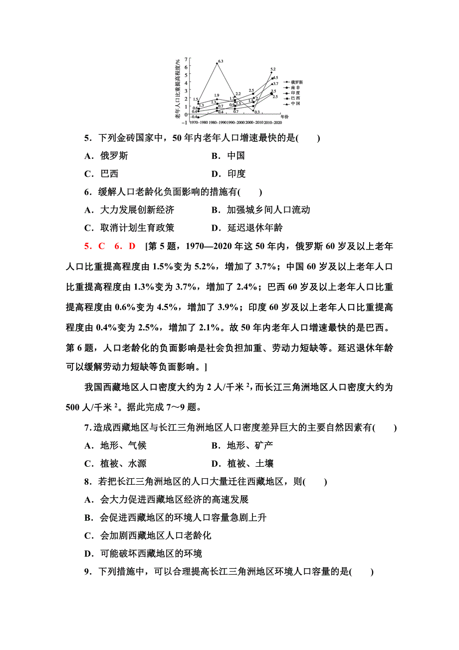 2022届高考地理一轮总复习课后集训：20　人口的数量变化　人口分布与人口的合理容量 WORD版含解析.doc_第3页