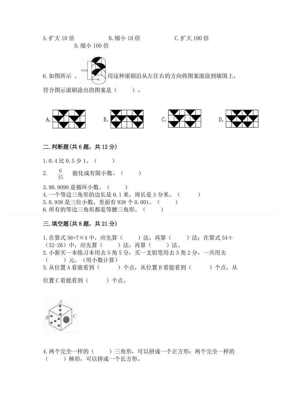 人教版四年级下册数学 期末测试卷带答案（能力提升）.docx_第2页