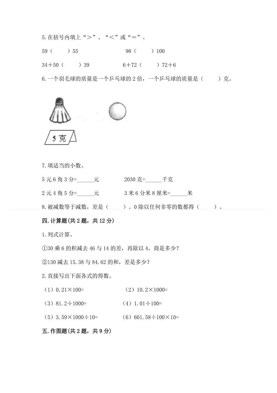 人教版四年级下册数学 期末测试卷带答案（能力提升）.docx_第3页