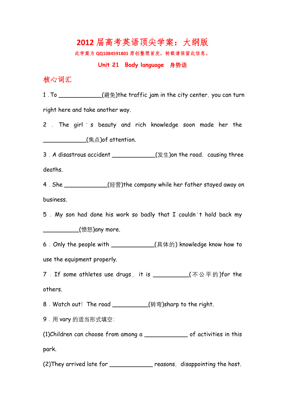 2012届高考英语顶尖学案：大纲版 BOOKⅠ UNIT 21　BODY LANGUAGE.doc_第1页