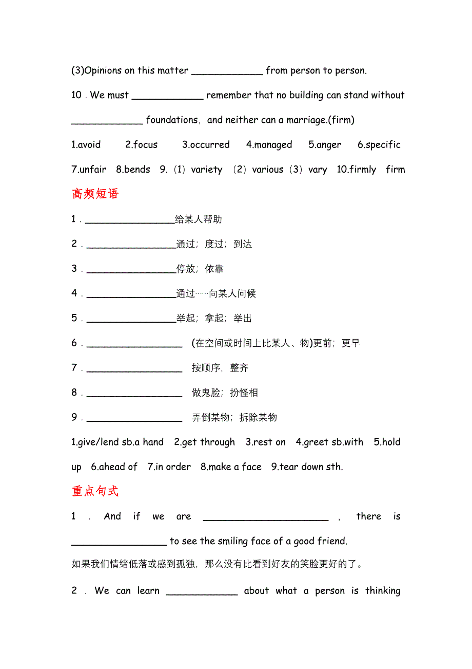 2012届高考英语顶尖学案：大纲版 BOOKⅠ UNIT 21　BODY LANGUAGE.doc_第2页