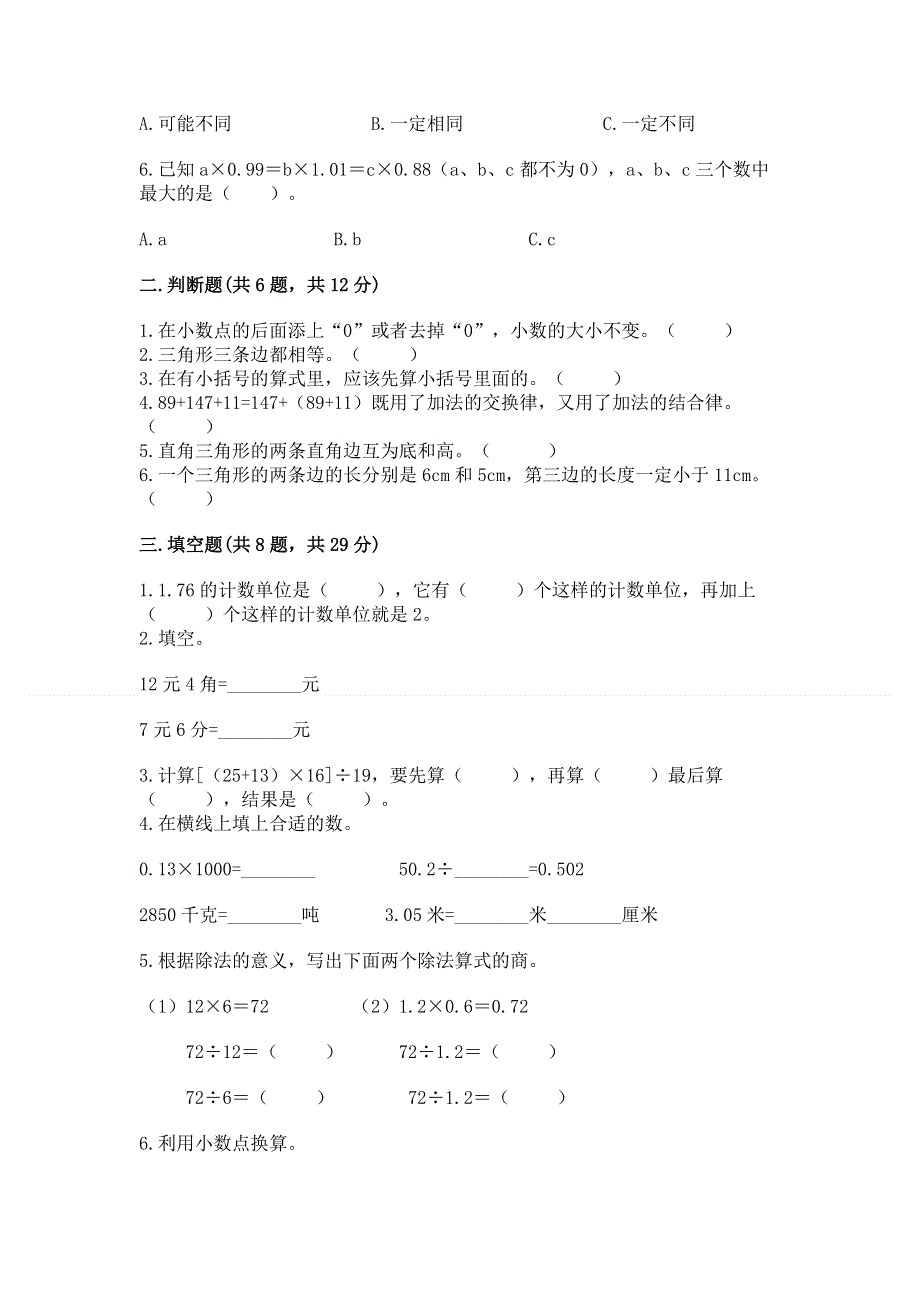 人教版四年级下册数学 期末测试卷带答案（预热题）.docx_第2页