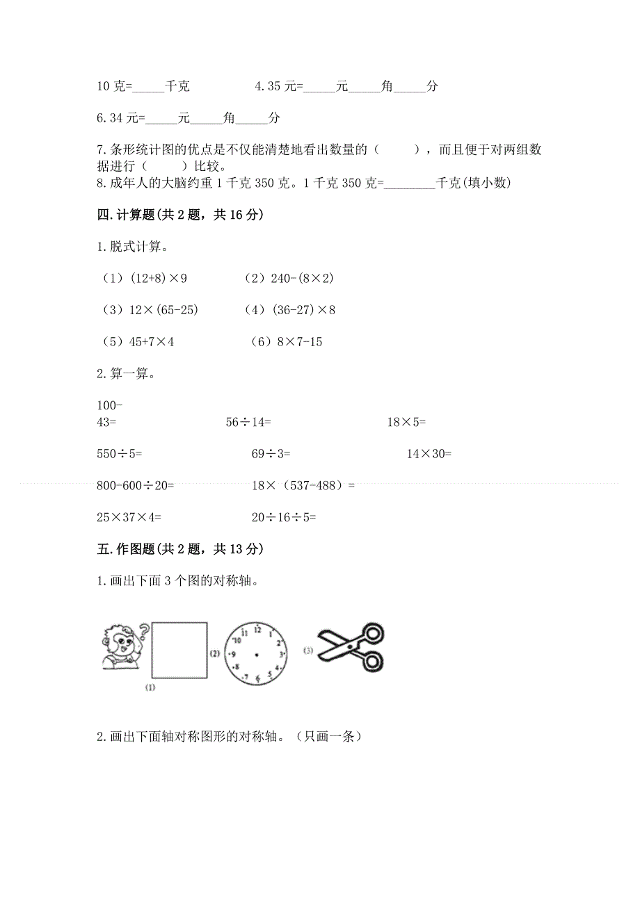 人教版四年级下册数学 期末测试卷带答案（预热题）.docx_第3页