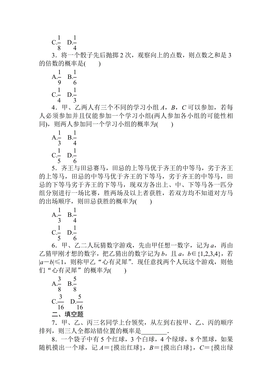 2020-2021学年新教材数学人教B版必修第二册知识基础练：5-3-3　古典概型 WORD版含解析.doc_第3页