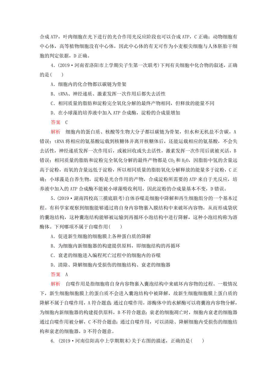 2021届高考生物一轮复习 专题重组卷 第二部分 滚动检测卷（一）（含解析）.doc_第2页