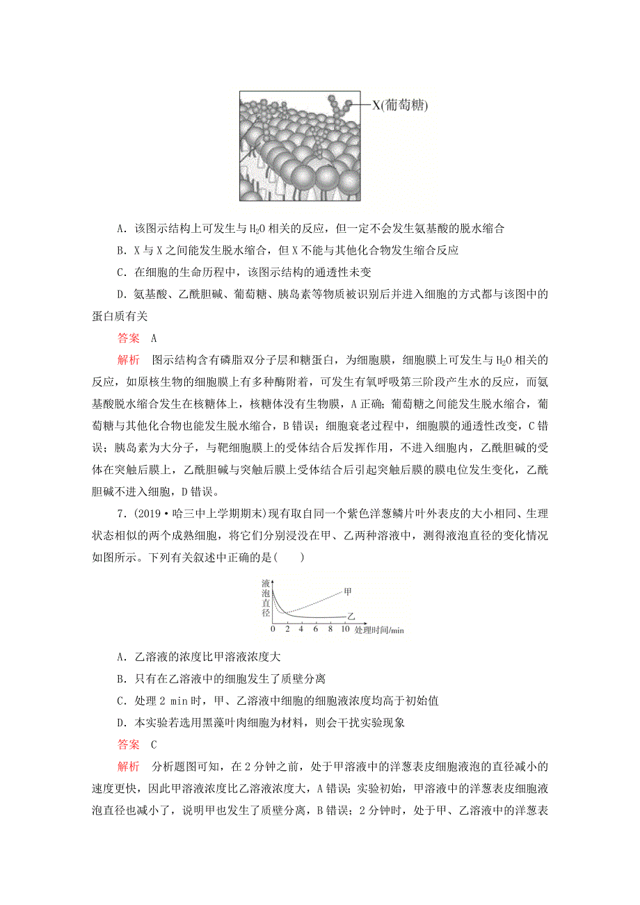 2021届高考生物一轮复习 专题重组卷 第二部分 滚动检测卷（一）（含解析）.doc_第3页