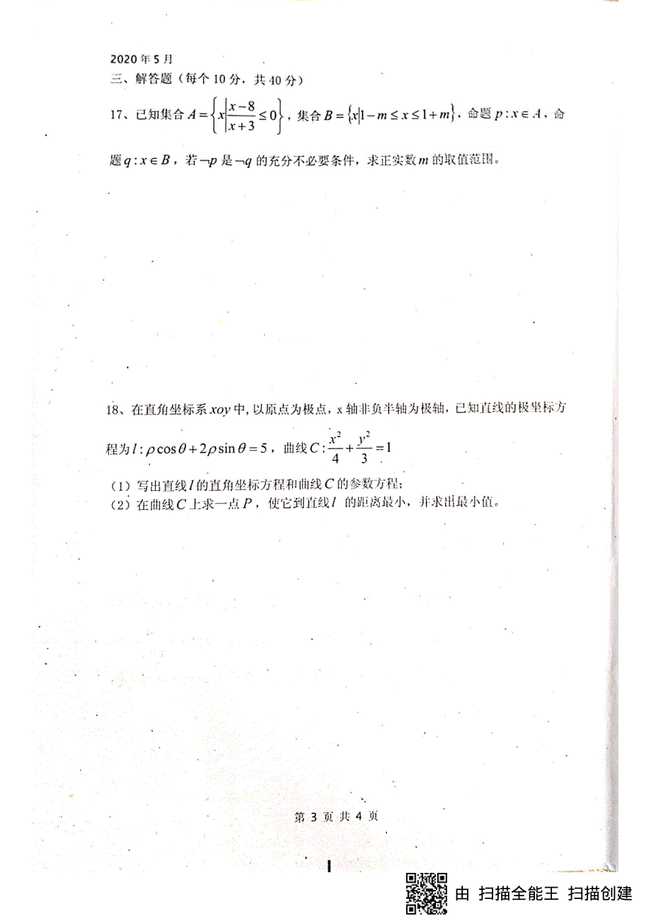 四川省绵阳南山中学2019-2020学年高二下学期期中考试数学（文）试题 PDF版含答案.pdf_第3页