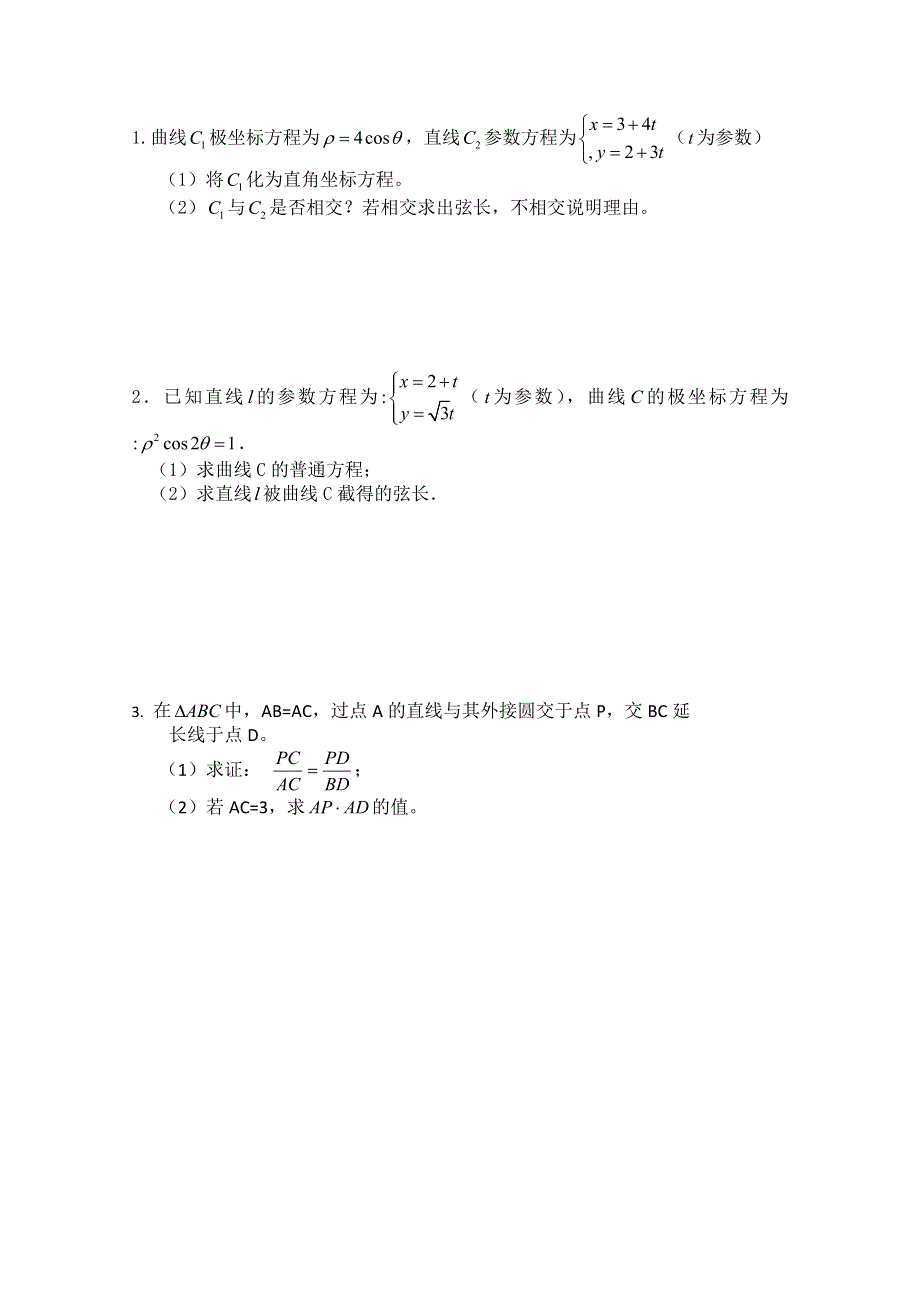 辽宁省沈阳市二十一中高二数学文科小测试4.doc_第1页