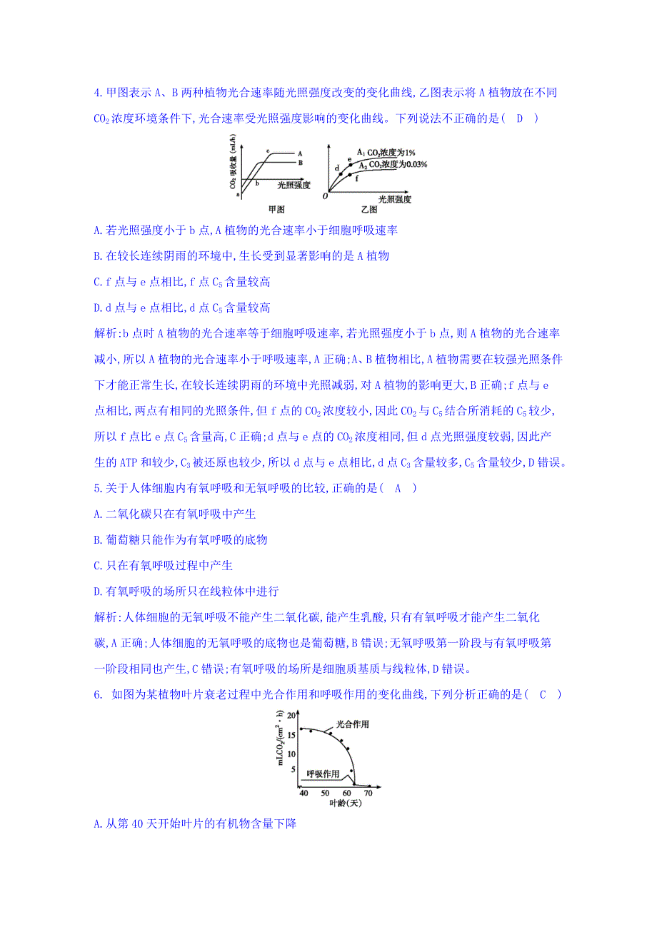 2016届高三二轮复习生物 专题二 细胞的代谢 专题综合评估(二).doc_第2页