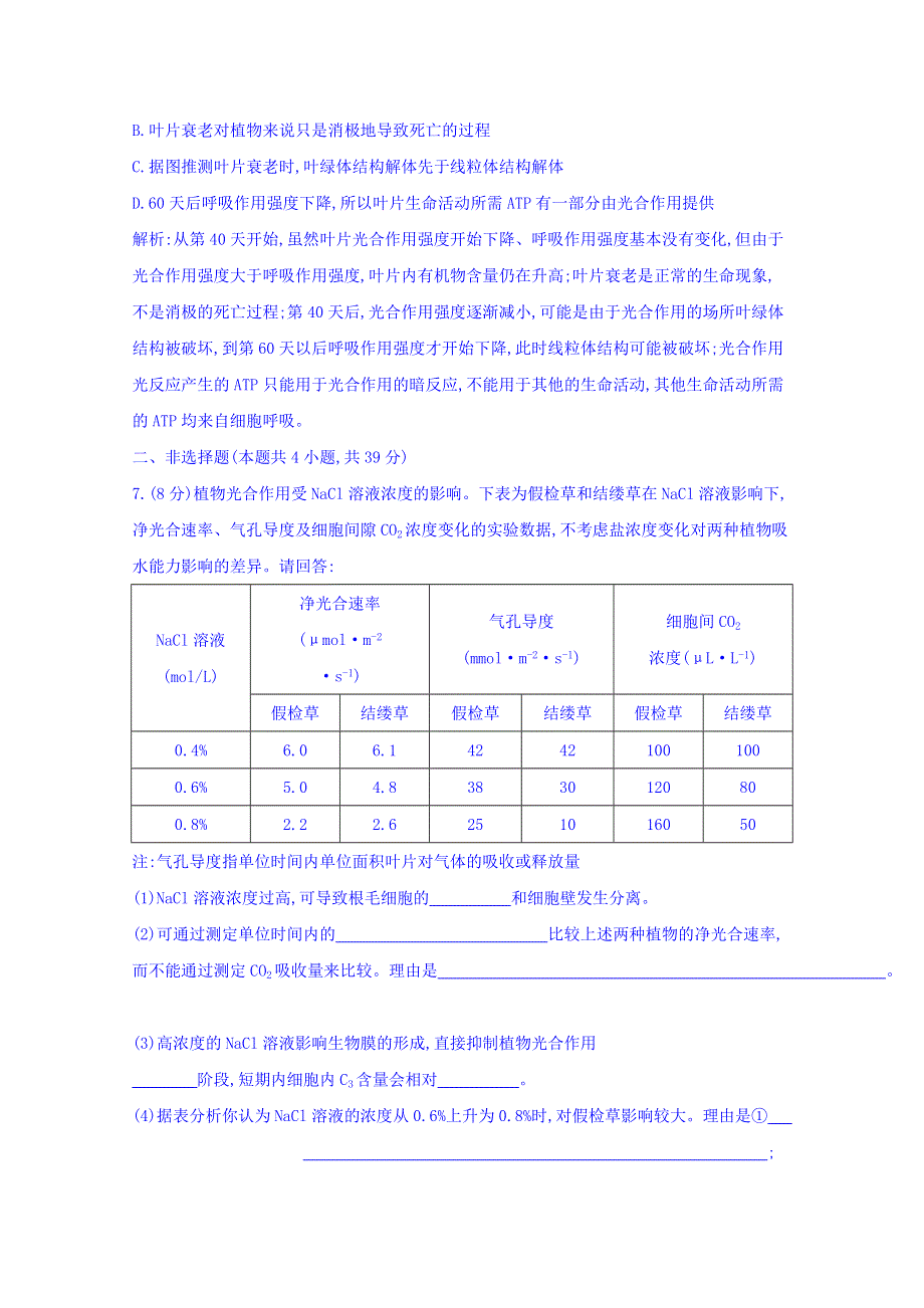 2016届高三二轮复习生物 专题二 细胞的代谢 专题综合评估(二).doc_第3页