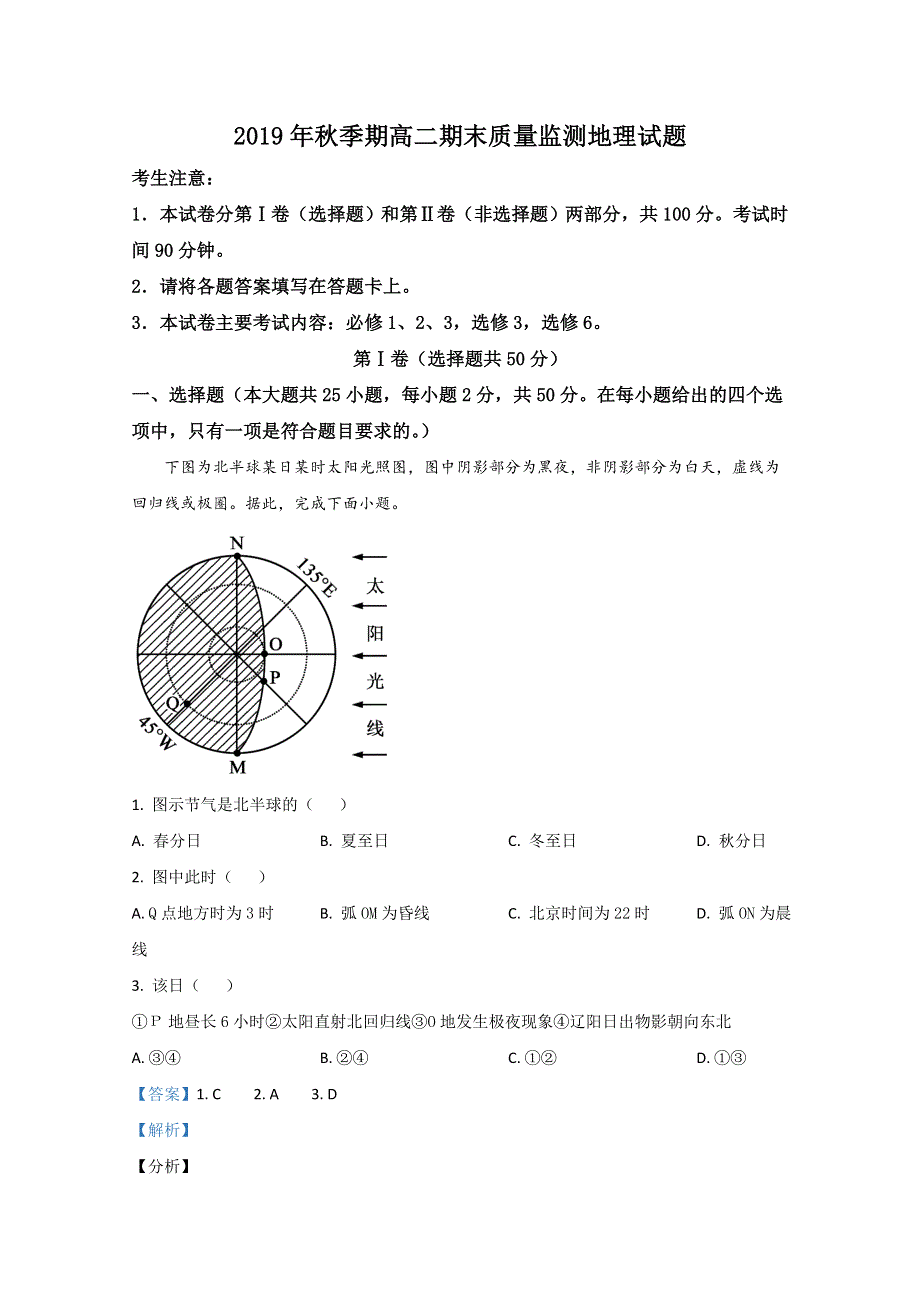 广西桂平市2019-2020学年高二上学期期末考试地理试题 WORD版含解析.doc_第1页