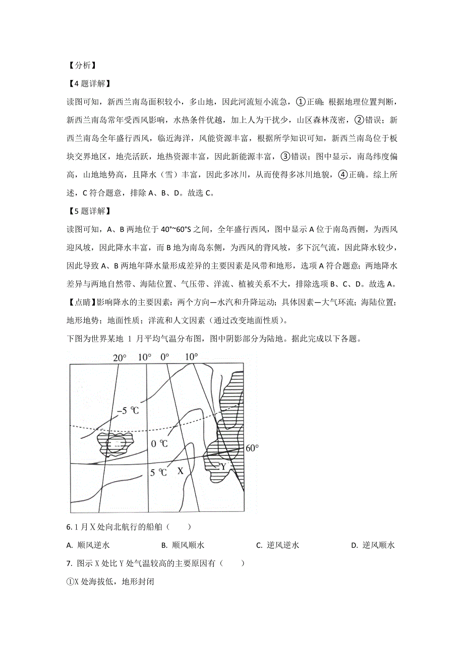 广西桂平市2019-2020学年高二上学期期末考试地理试题 WORD版含解析.doc_第3页