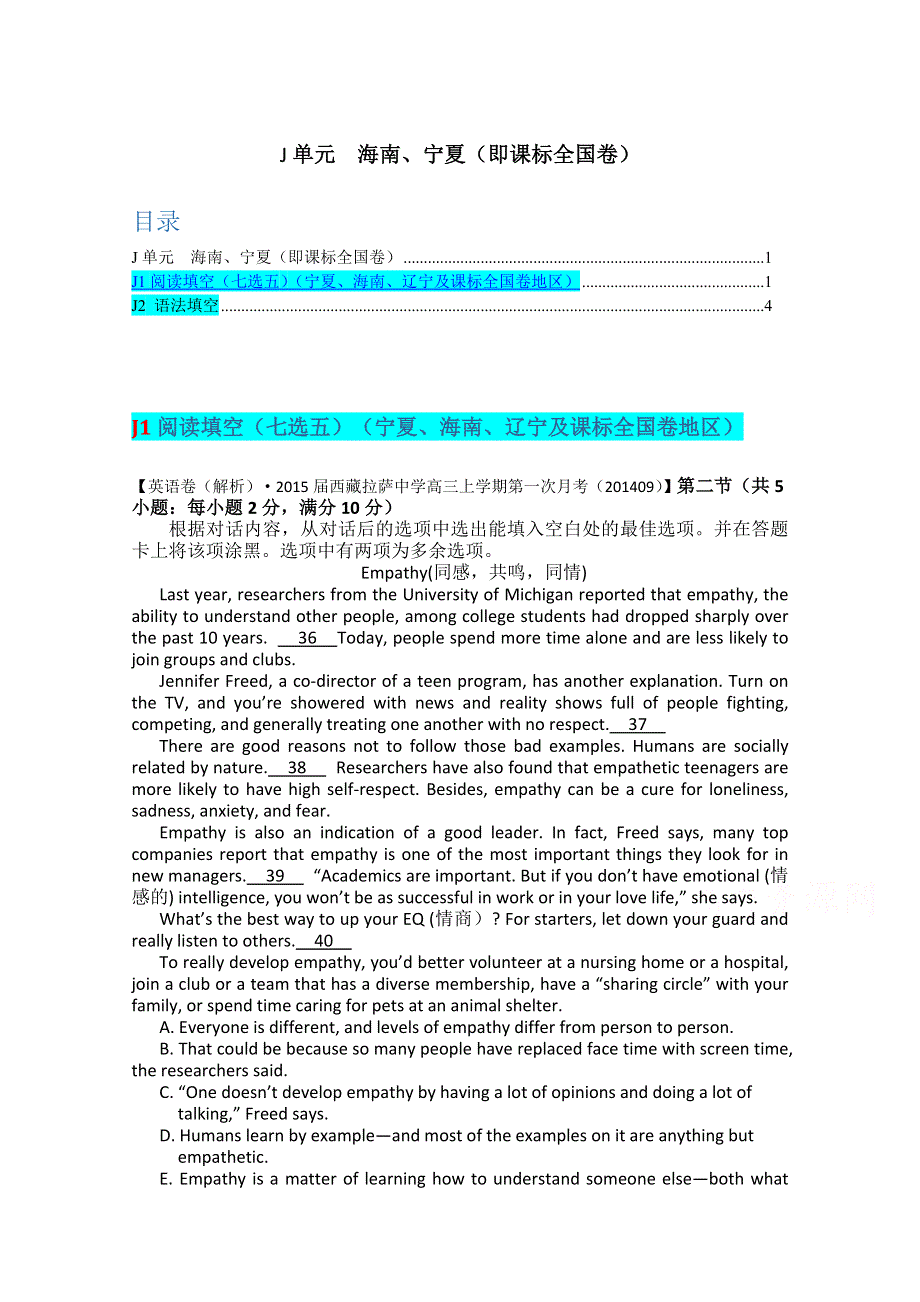 全国2015届高中英语试题汇编（10月 上）：J单元 海南、宁夏（即课标全国卷） WORD版含解析.doc_第1页