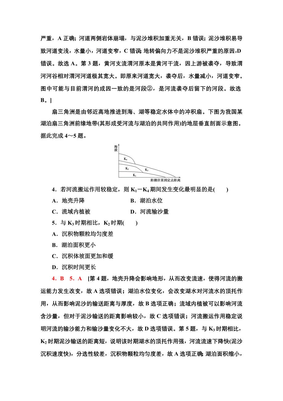 2022届高考地理一轮总复习课后集训：15　河流地貌的发育 WORD版含解析.doc_第2页