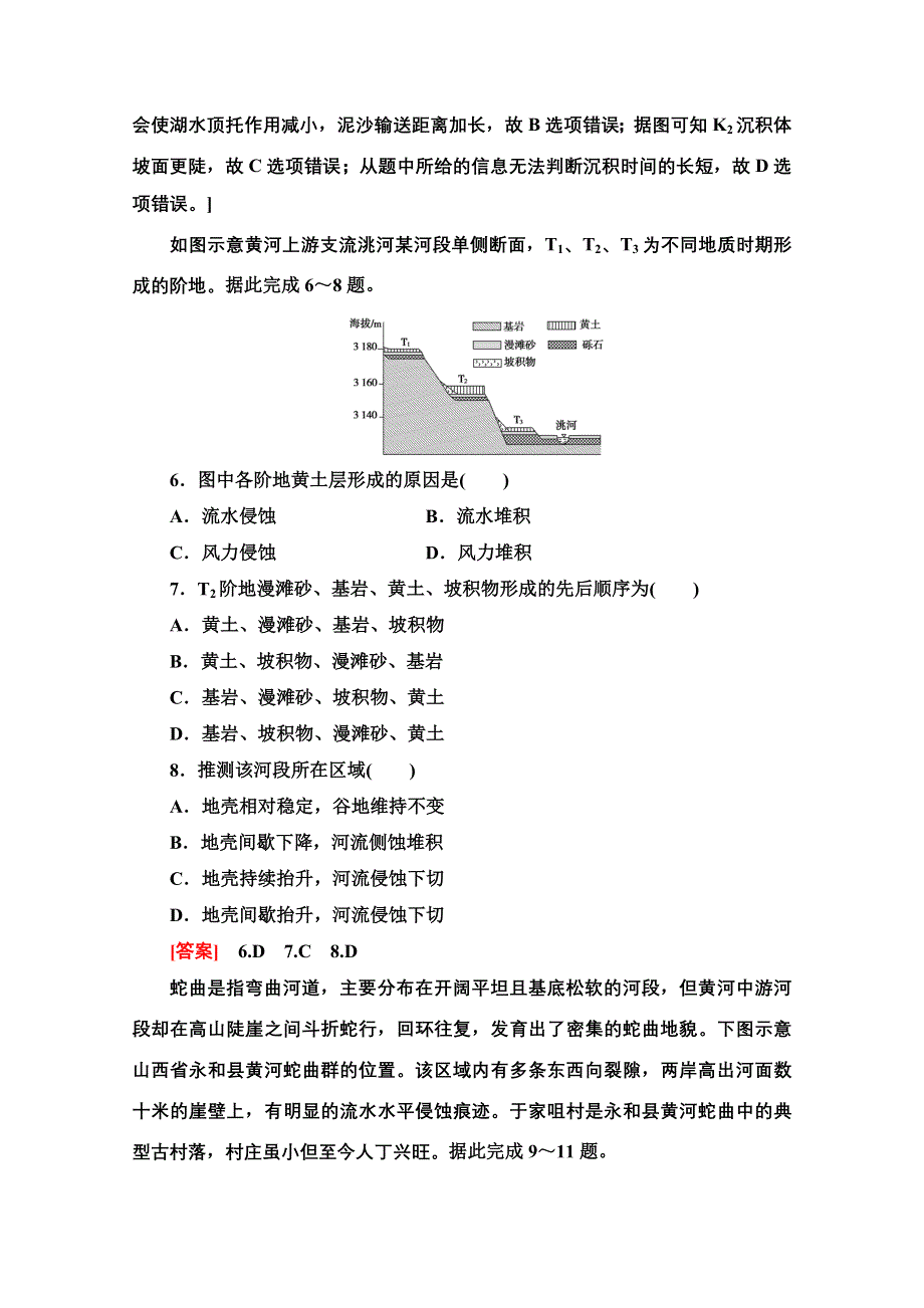 2022届高考地理一轮总复习课后集训：15　河流地貌的发育 WORD版含解析.doc_第3页