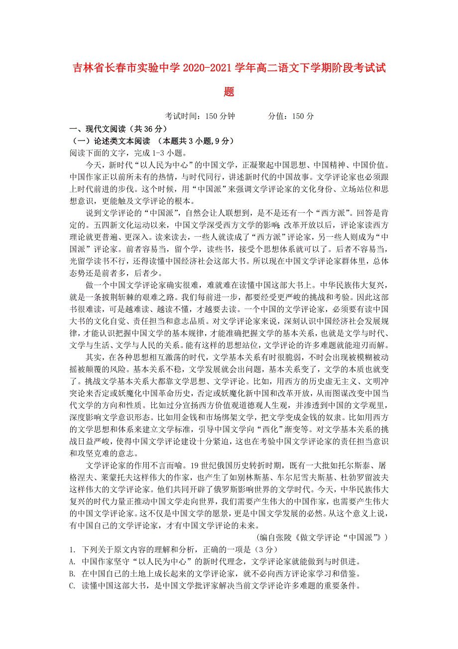 吉林省长春市实验中学2020-2021学年高二语文下学期阶段考试试题.doc_第1页