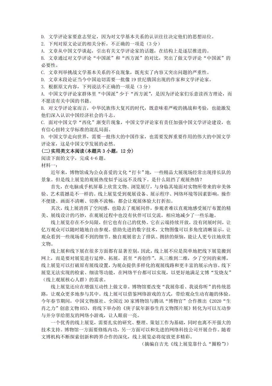 吉林省长春市实验中学2020-2021学年高二语文下学期阶段考试试题.doc_第2页