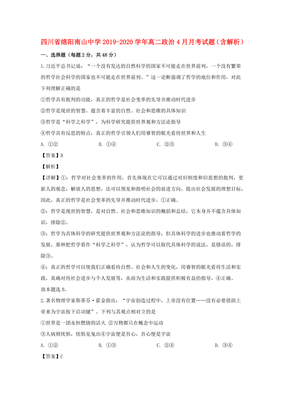 四川省绵阳南山中学2019-2020学年高二政治4月月考试题（含解析）.doc_第1页