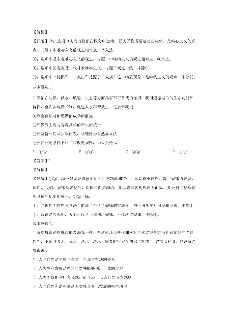 四川省绵阳南山中学2019-2020学年高二政治4月月考试题（含解析）.doc_第2页