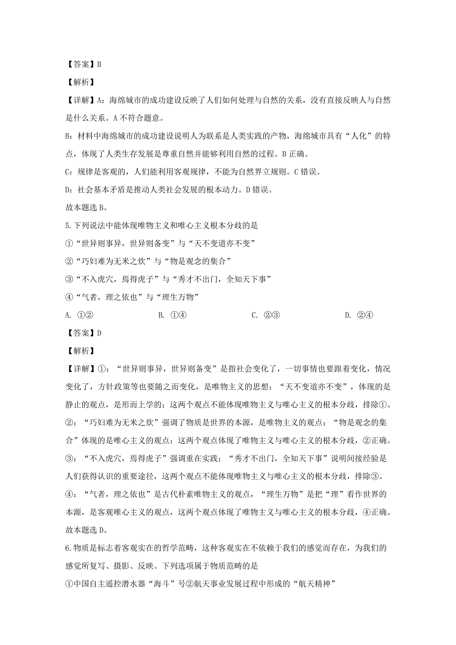 四川省绵阳南山中学2019-2020学年高二政治4月月考试题（含解析）.doc_第3页