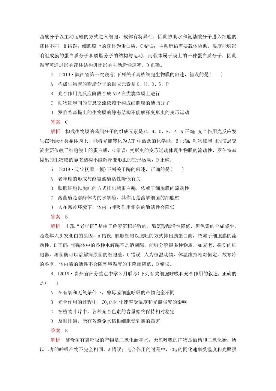 2021届高考生物一轮复习 专题重组卷 第三部分 质量检测卷（四）（含解析）.doc_第2页