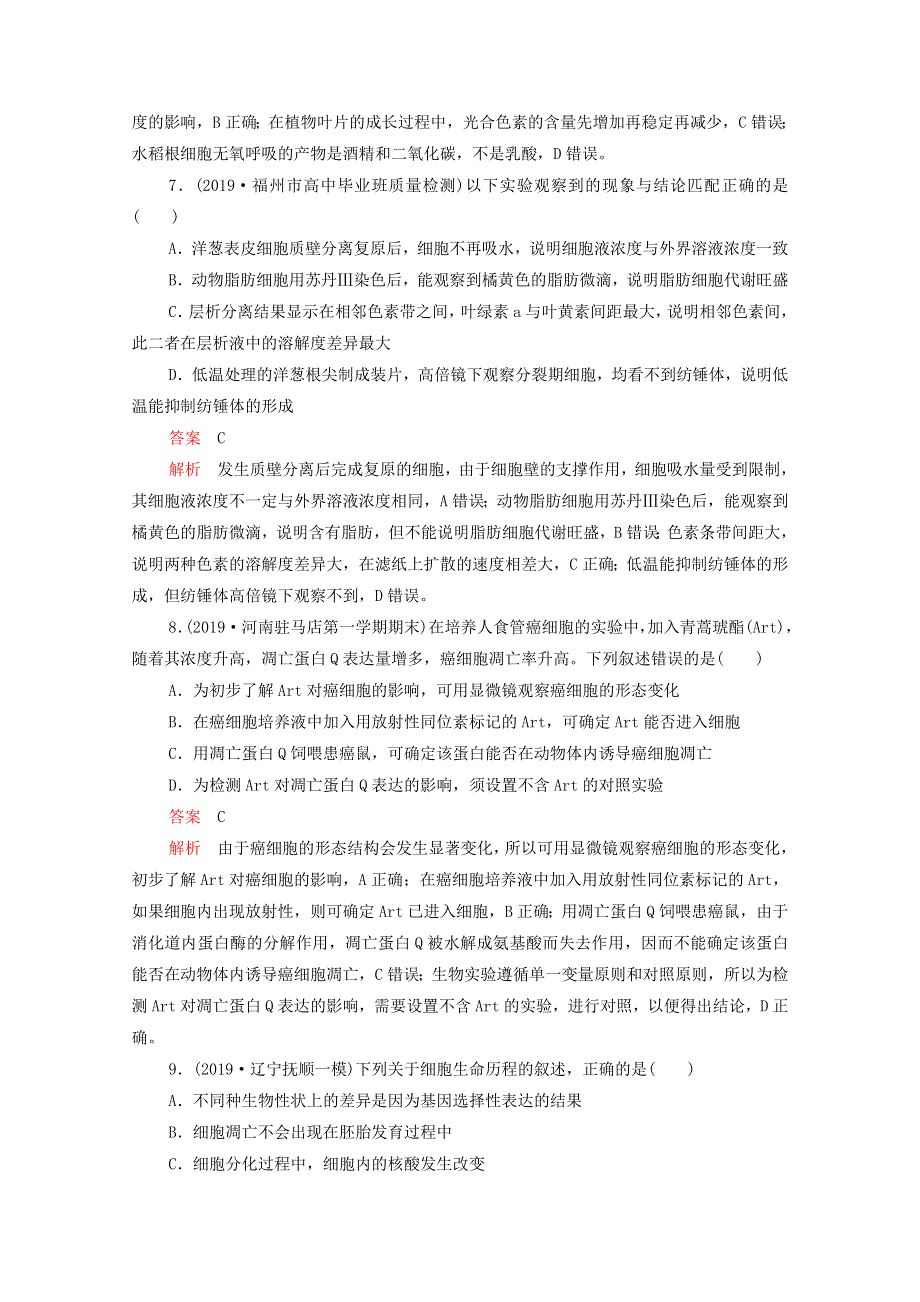 2021届高考生物一轮复习 专题重组卷 第三部分 质量检测卷（四）（含解析）.doc_第3页