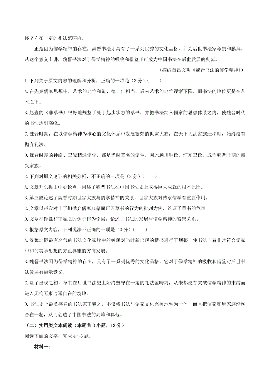 吉林省长春市实验中学2020-2021学年高二语文上学期期中试题.doc_第2页