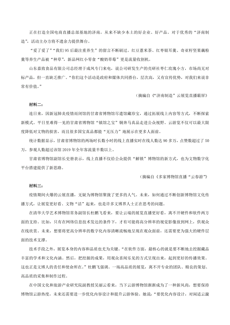 吉林省长春市实验中学2020-2021学年高二语文上学期期中试题.doc_第3页