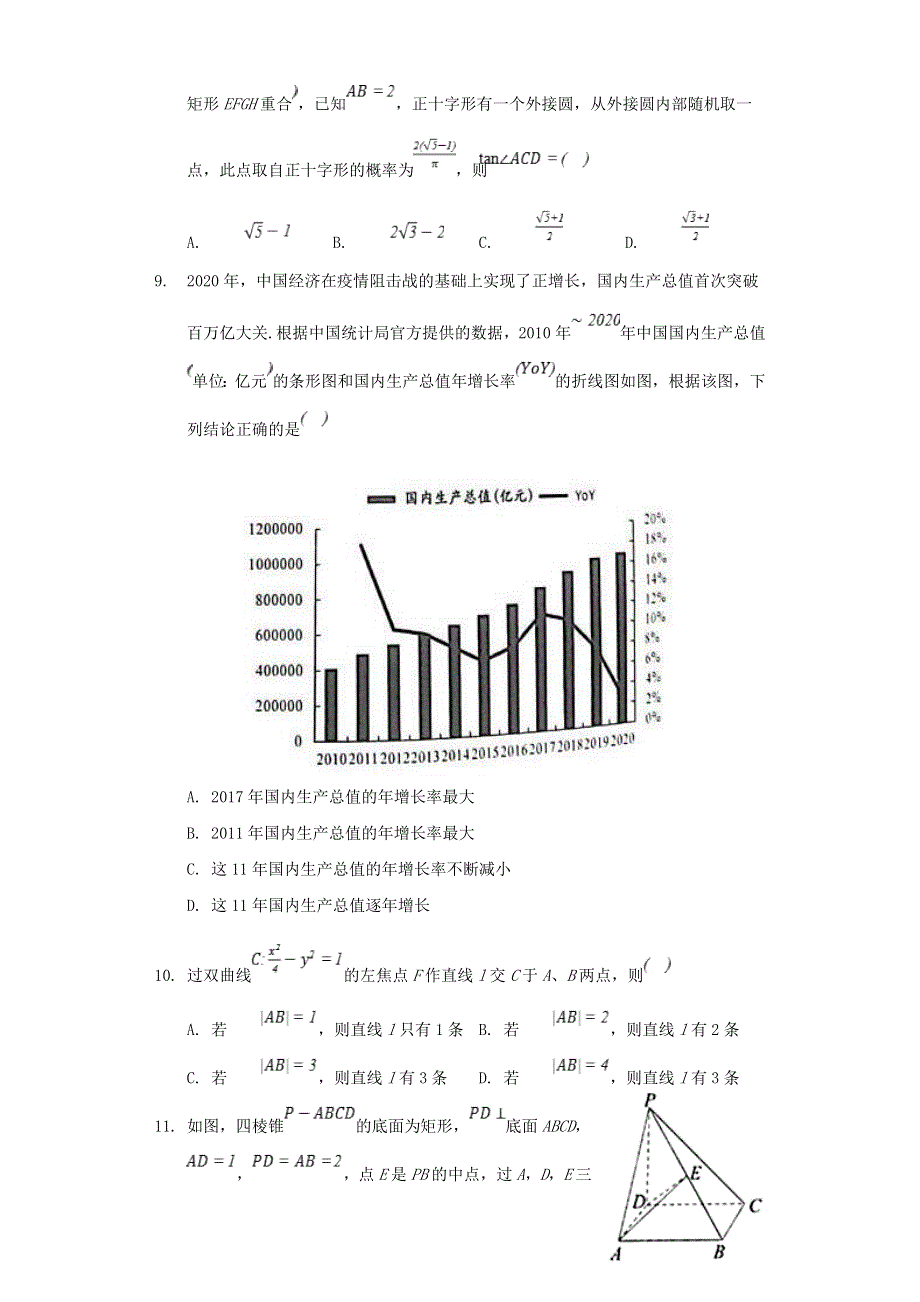 广东省广州市2021届高三数学综合测试试题（二）（含解析）.doc_第2页