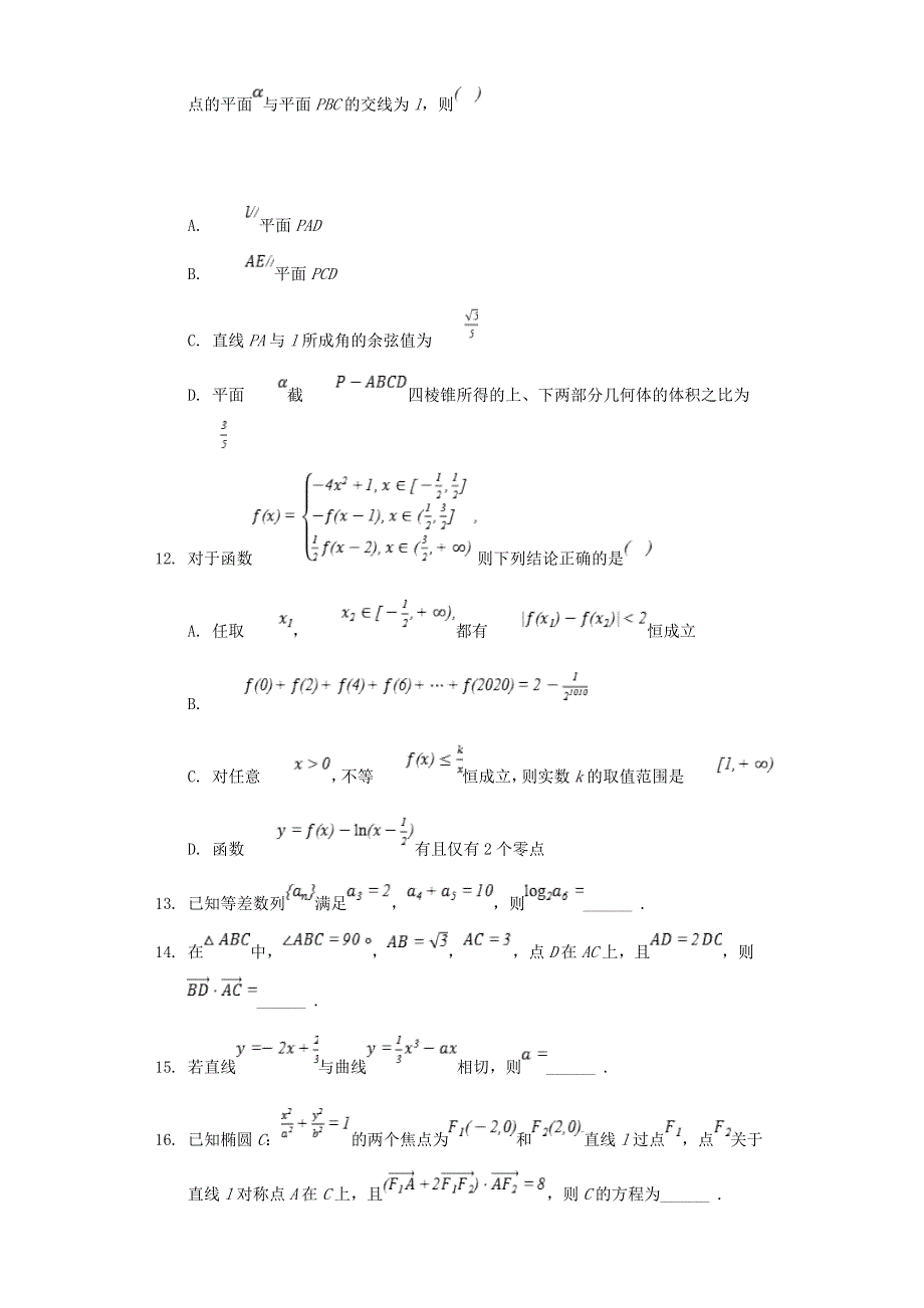 广东省广州市2021届高三数学综合测试试题（二）（含解析）.doc_第3页