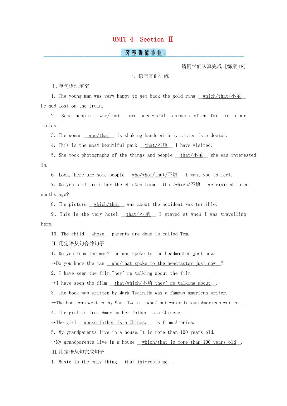 2020秋新教材高中英语 Unit 4 Natural disasters Section Ⅱ提能作业（含解析）新人教版必修第一册.doc_第1页