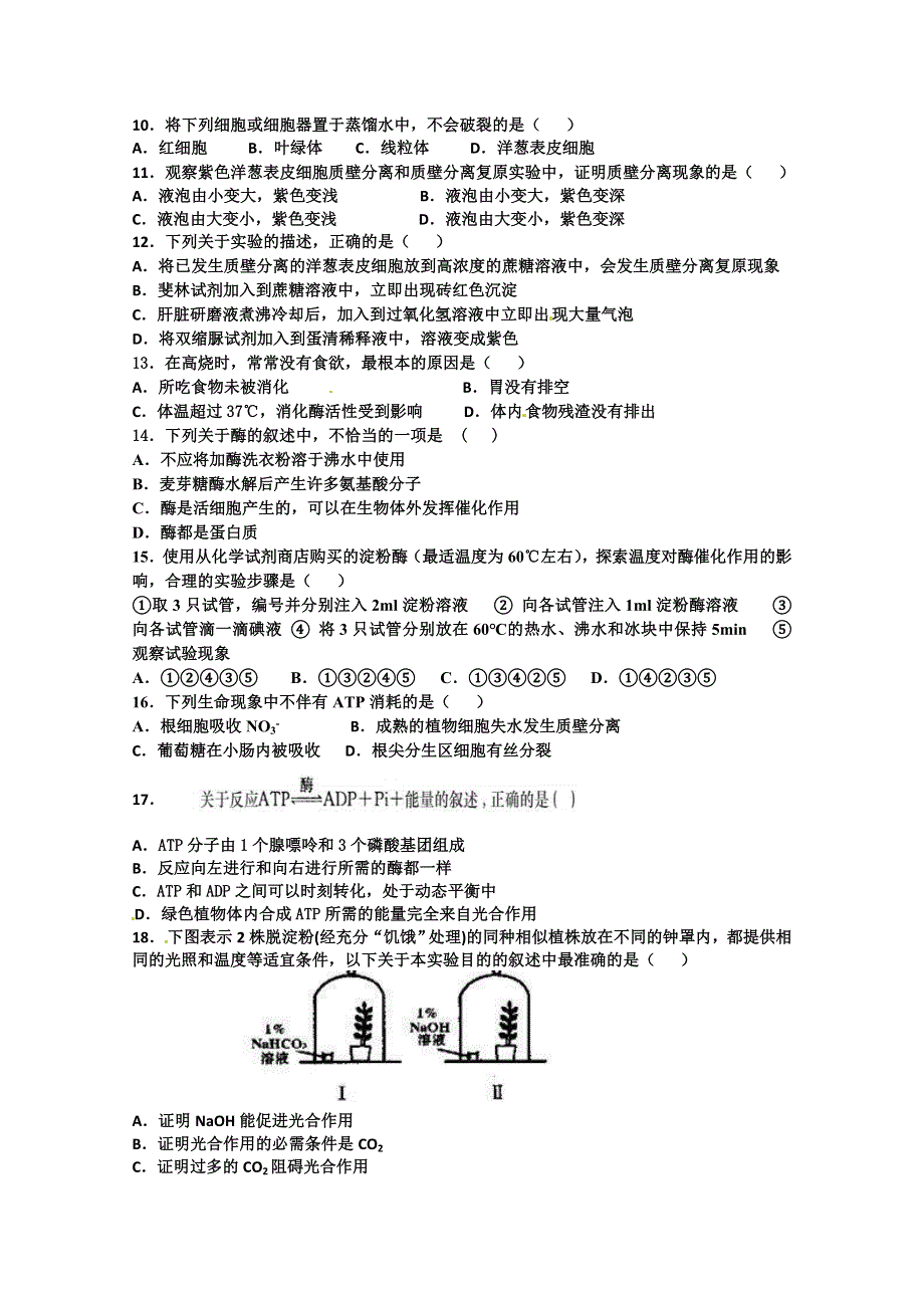 山东省汶上二中2011~2012学年高一上学期期末模块检测生物试题.doc_第2页