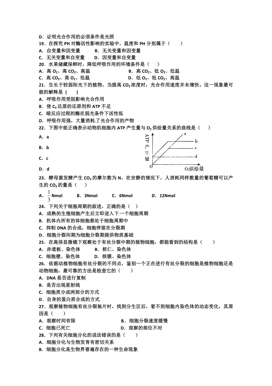 山东省汶上二中2011~2012学年高一上学期期末模块检测生物试题.doc_第3页