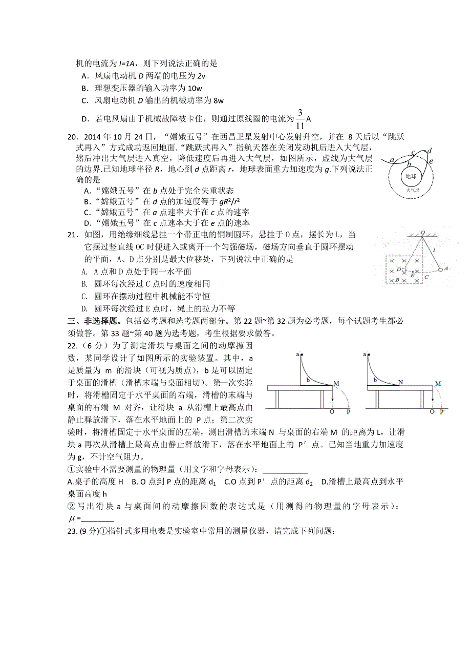 广西柳铁一中2015届高三第6次测试理综物理试题 WORD版含答案.doc_第2页