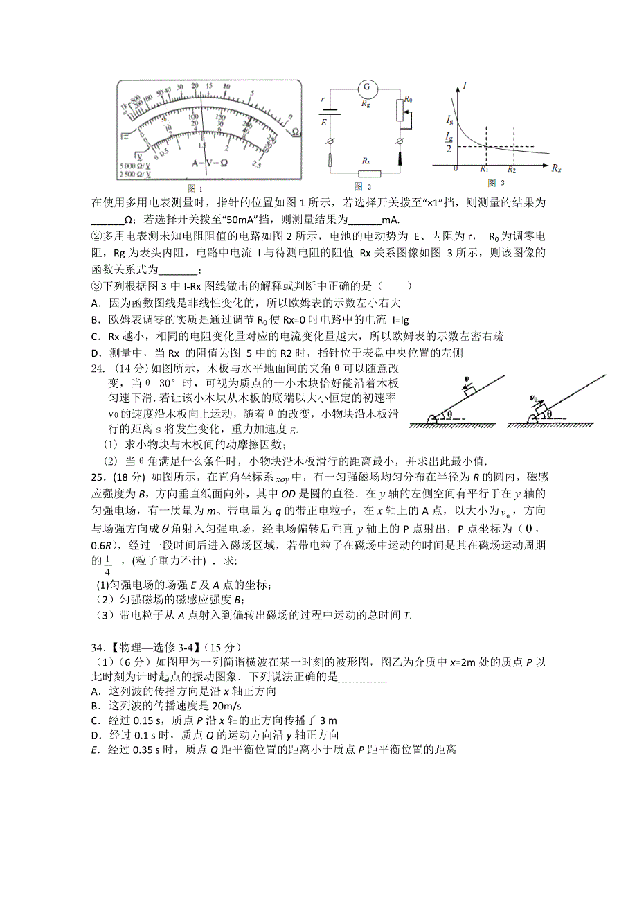 广西柳铁一中2015届高三第6次测试理综物理试题 WORD版含答案.doc_第3页