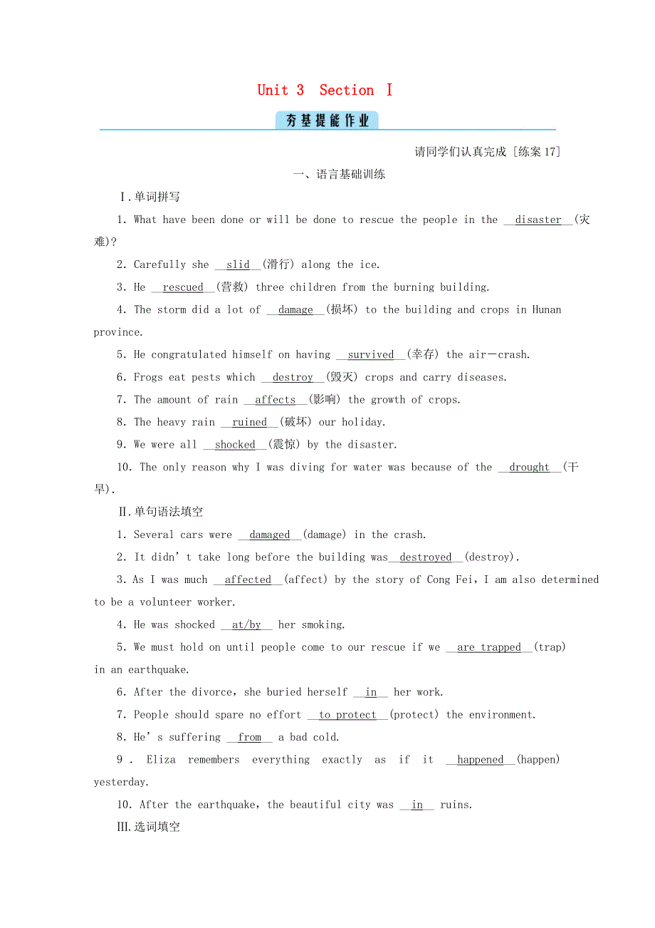 2020秋新教材高中英语 Unit 4 Natural disasters Section Ⅰ提能作业（含解析）新人教版必修第一册.doc_第1页