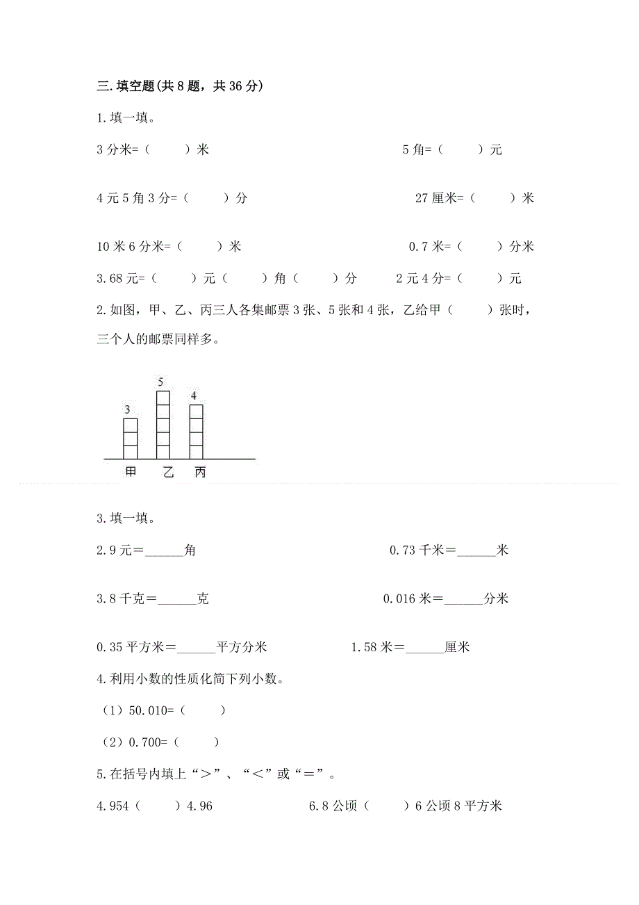 人教版四年级下册数学 期末测试卷有答案.docx_第2页