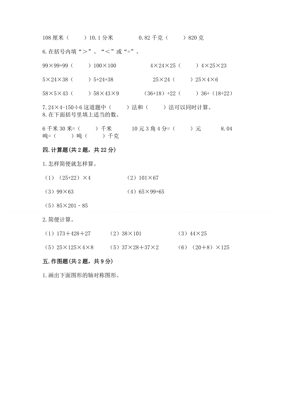 人教版四年级下册数学 期末测试卷有答案.docx_第3页