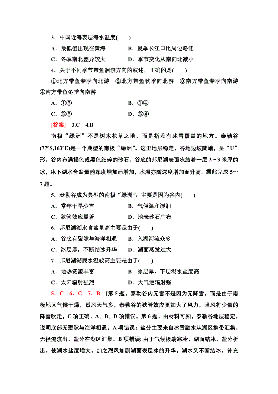 2022届高考地理一轮总复习课后集训：11　海水的性质和海—气相互作用 WORD版含解析.doc_第2页