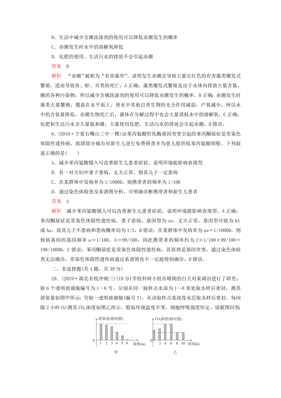 2021届高考生物一轮复习 专题重组卷 第四部分 仿真模拟卷（一）（含解析）.doc_第3页