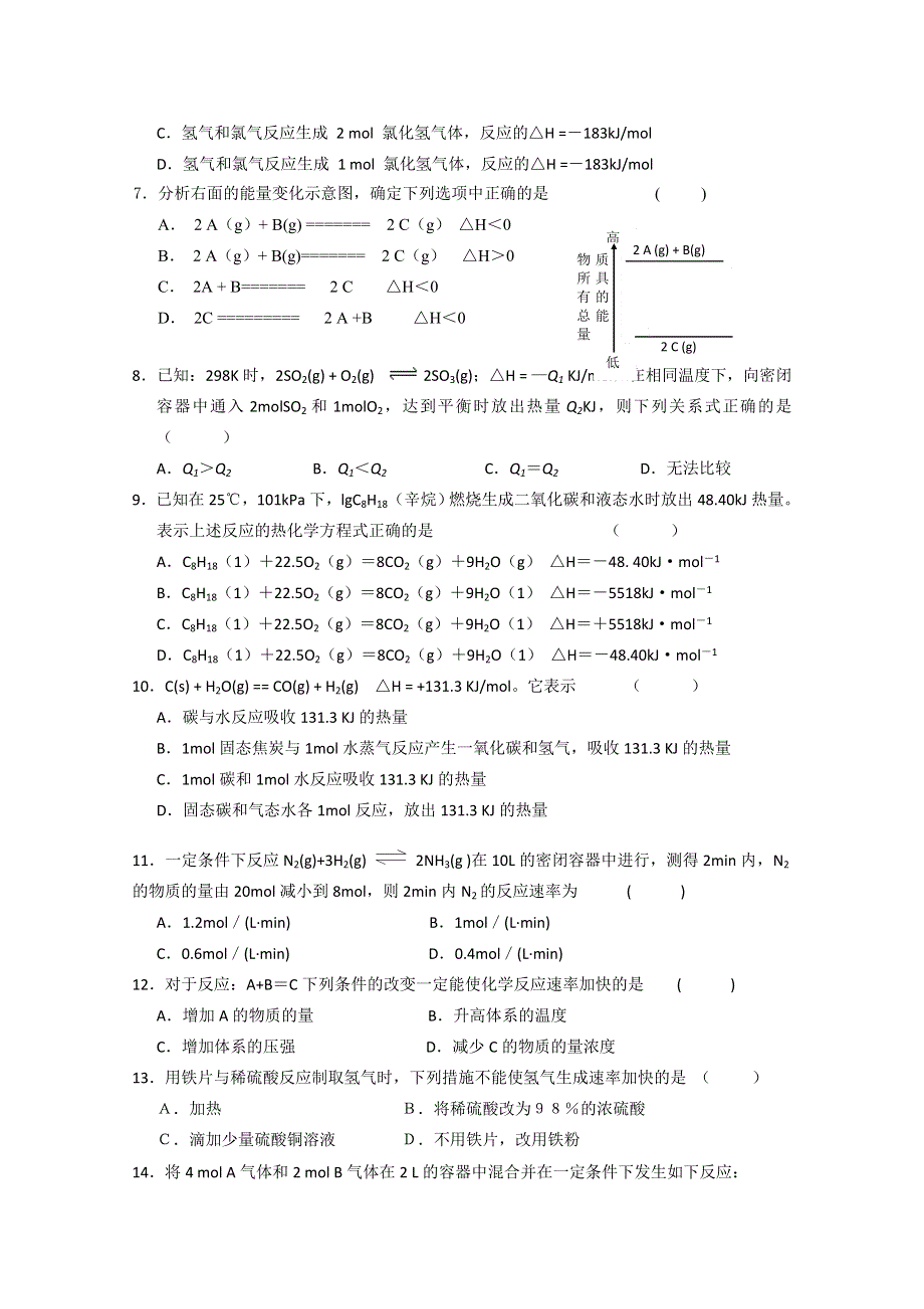 山东省沂南一中11-12学年高二第一次质量监测考试化学试题.doc_第2页