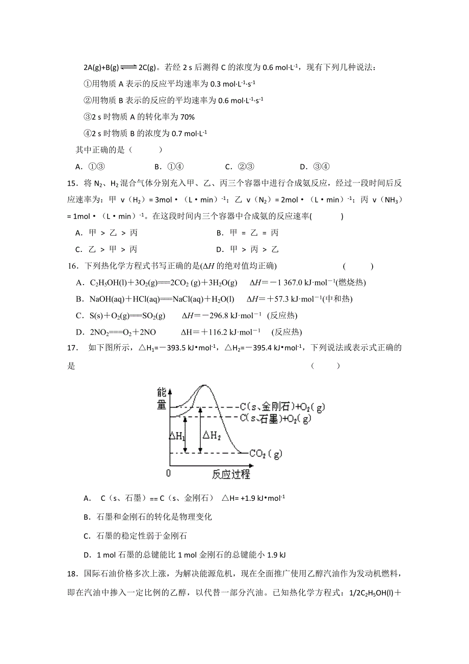 山东省沂南一中11-12学年高二第一次质量监测考试化学试题.doc_第3页