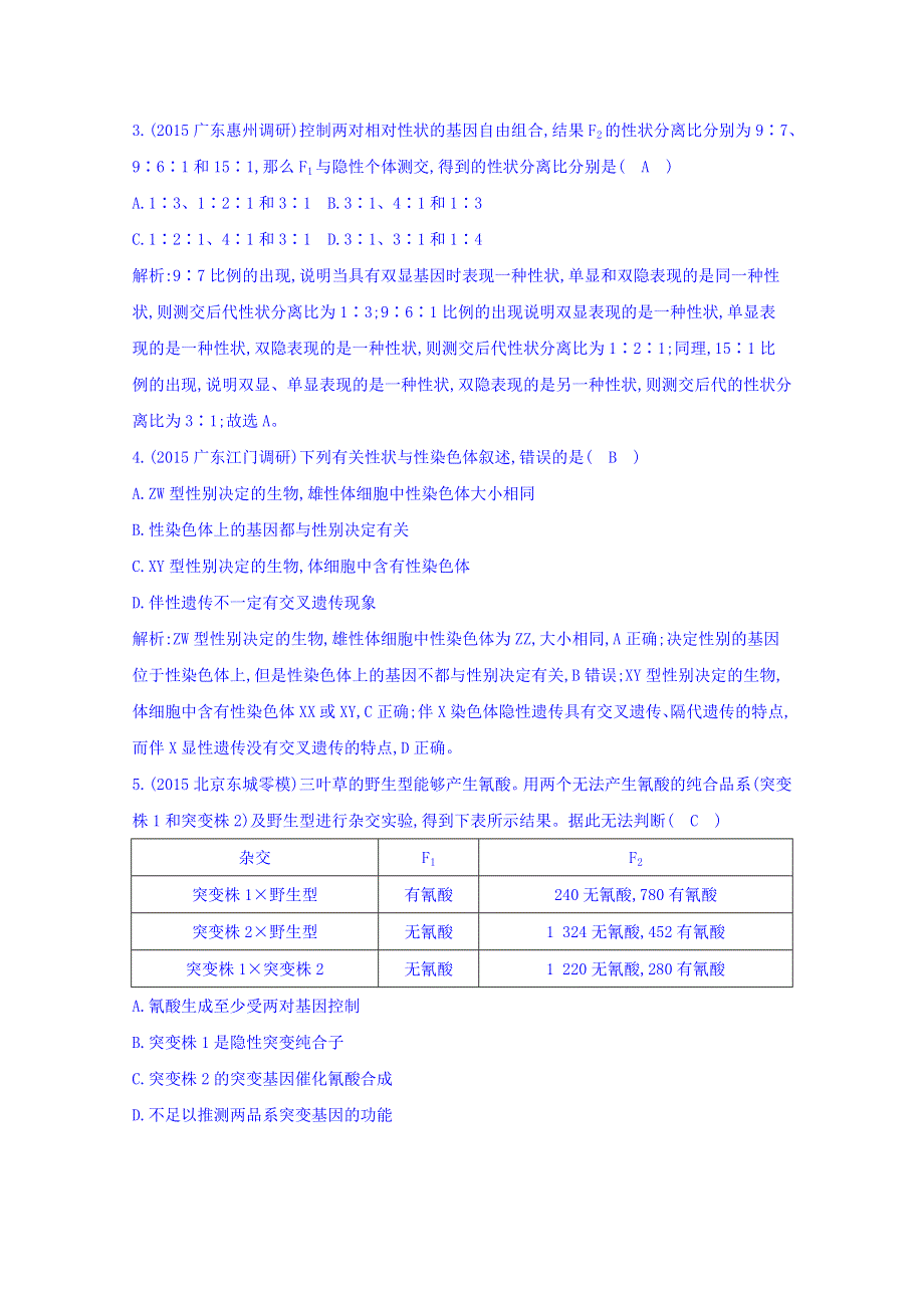 2016届高三二轮复习生物 专题三 遗传 变异与进化 小专题7 遗传的基本规律和伴性遗传.doc_第2页