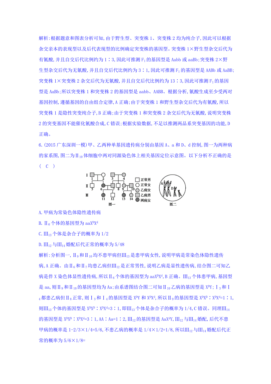 2016届高三二轮复习生物 专题三 遗传 变异与进化 小专题7 遗传的基本规律和伴性遗传.doc_第3页