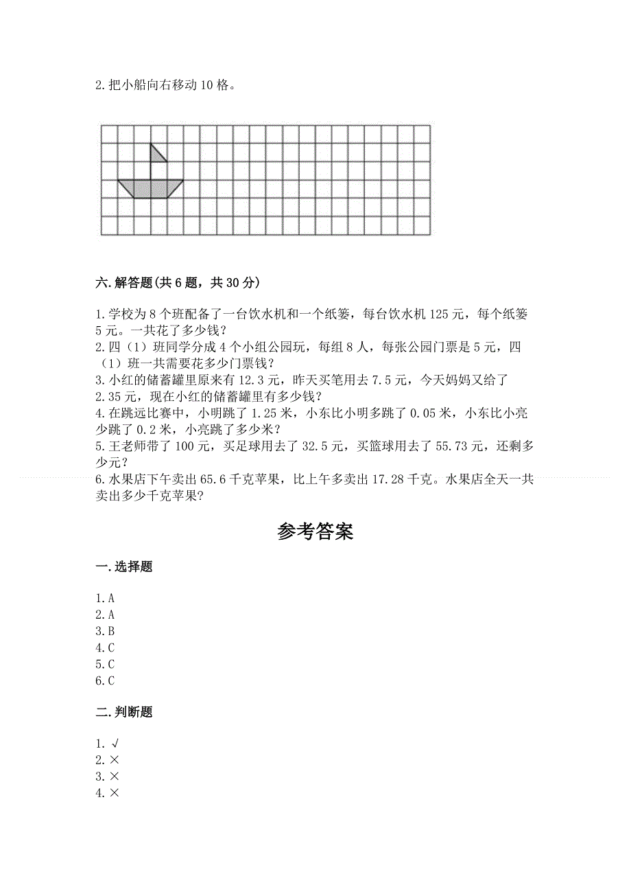 人教版四年级下册数学 期末测试卷带答案（综合题）.docx_第3页