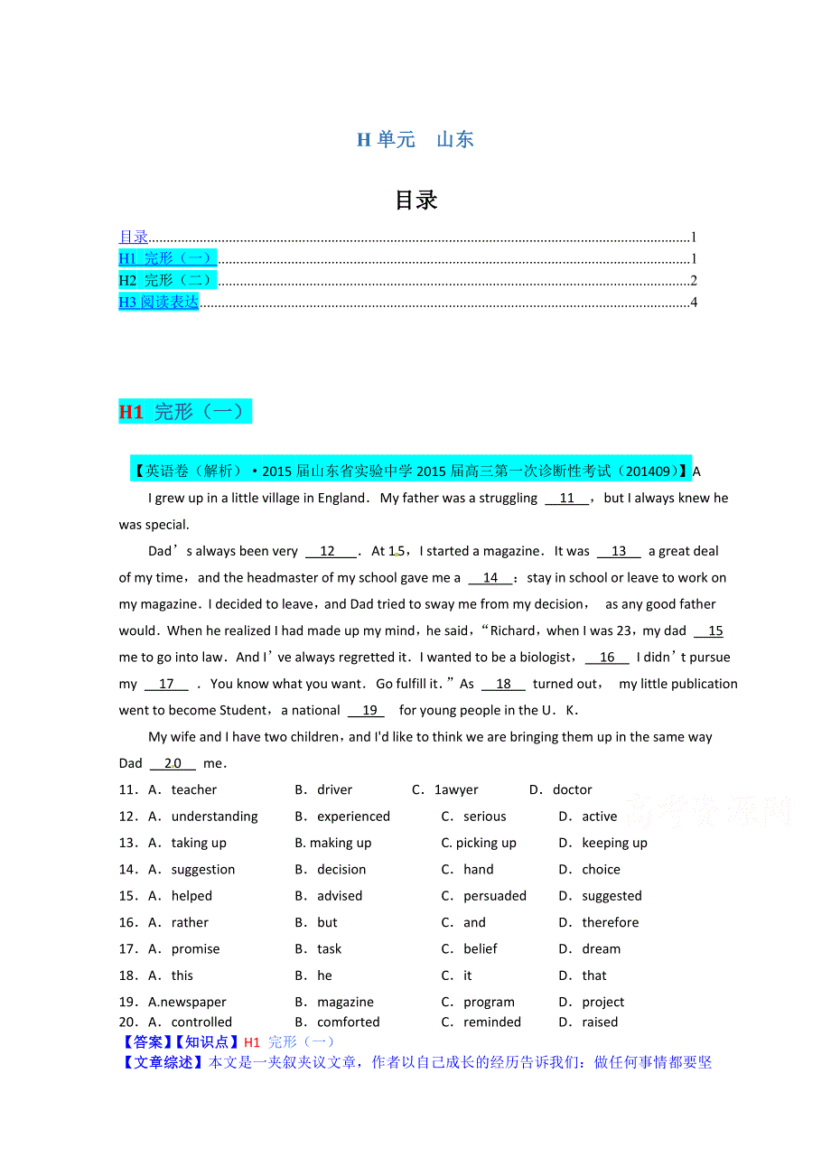 全国2015届高中英语试题汇编（10月 上）：H单元 山东 WORD版含解析.doc_第1页