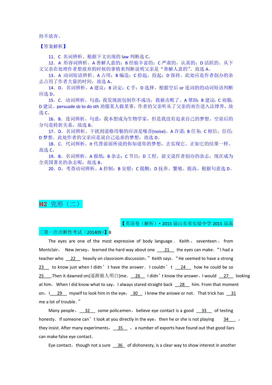 全国2015届高中英语试题汇编（10月 上）：H单元 山东 WORD版含解析.doc_第2页